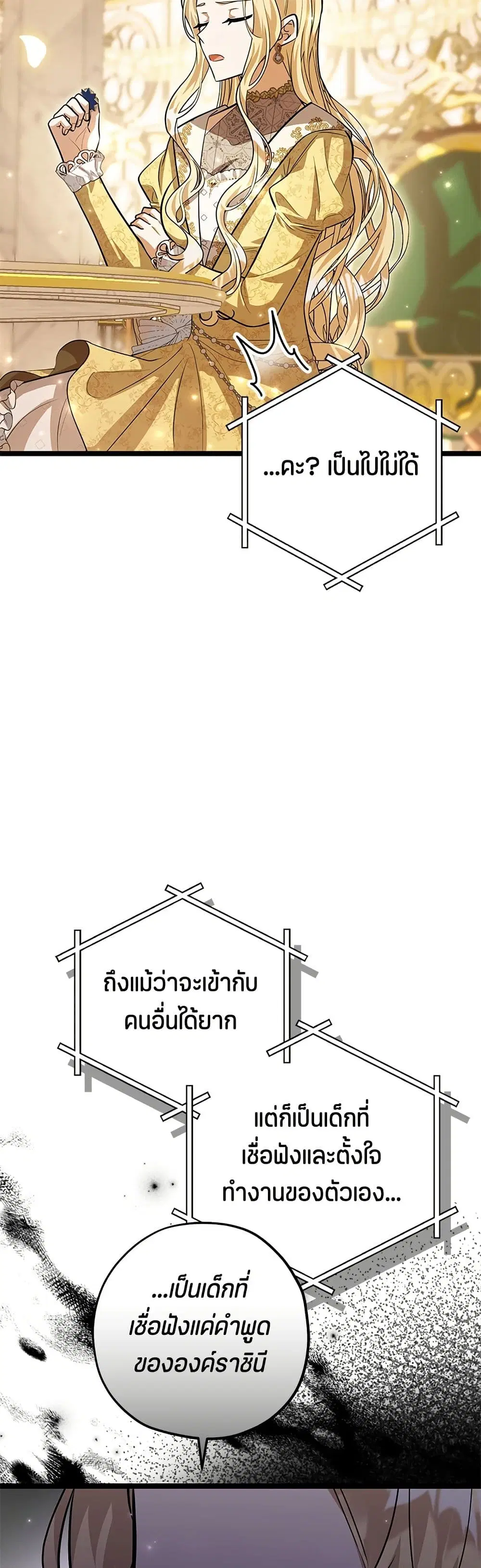 The Villain’s Daughter Plans to Run Away ตอนที่ 42 หน้า 3