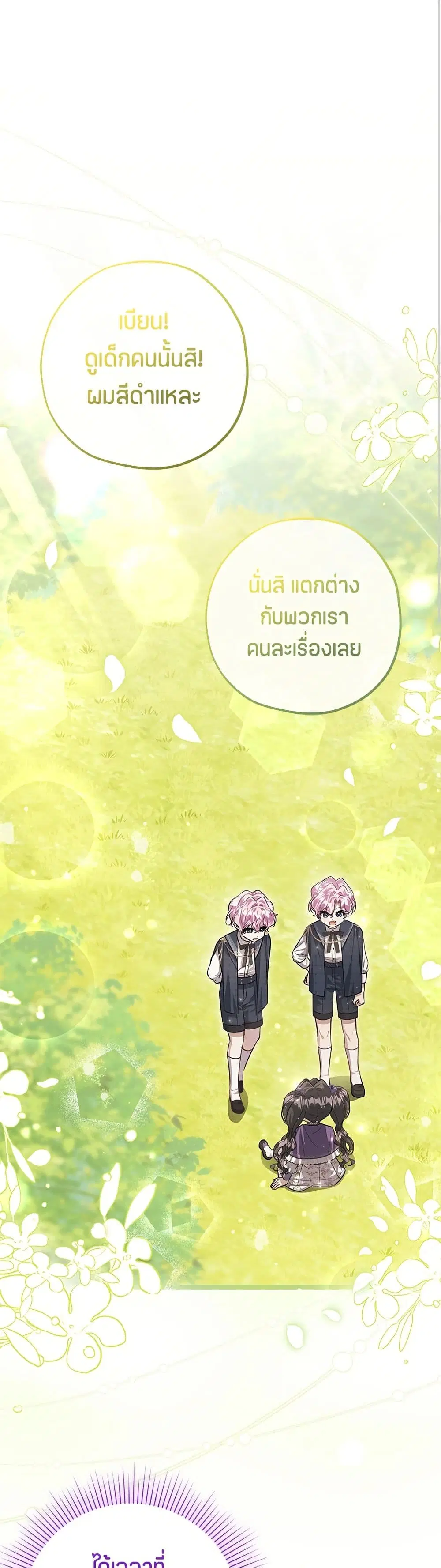 The Villain’s Daughter Plans to Run Away ตอนที่ 46 หน้า 2