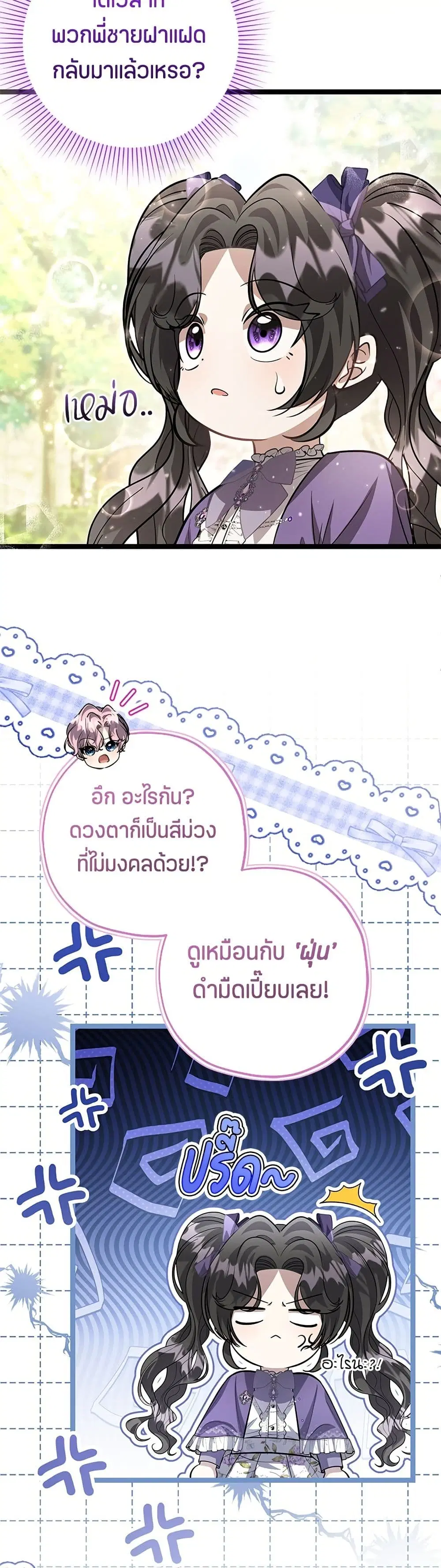 The Villain’s Daughter Plans to Run Away ตอนที่ 46 หน้า 3