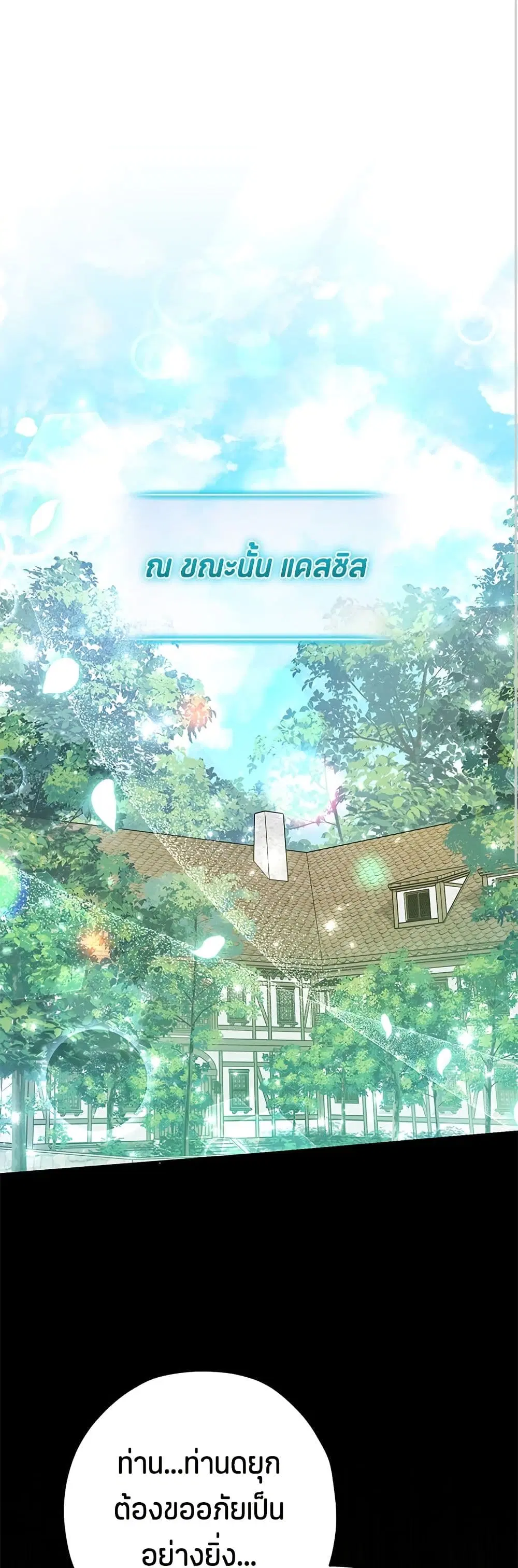 The Villain’s Daughter Plans to Run Away ตอนที่ 47 หน้า 2