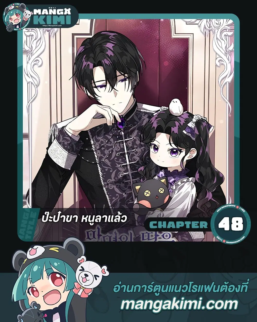 The Villain’s Daughter Plans to Run Away ตอนที่ 48 หน้า 1