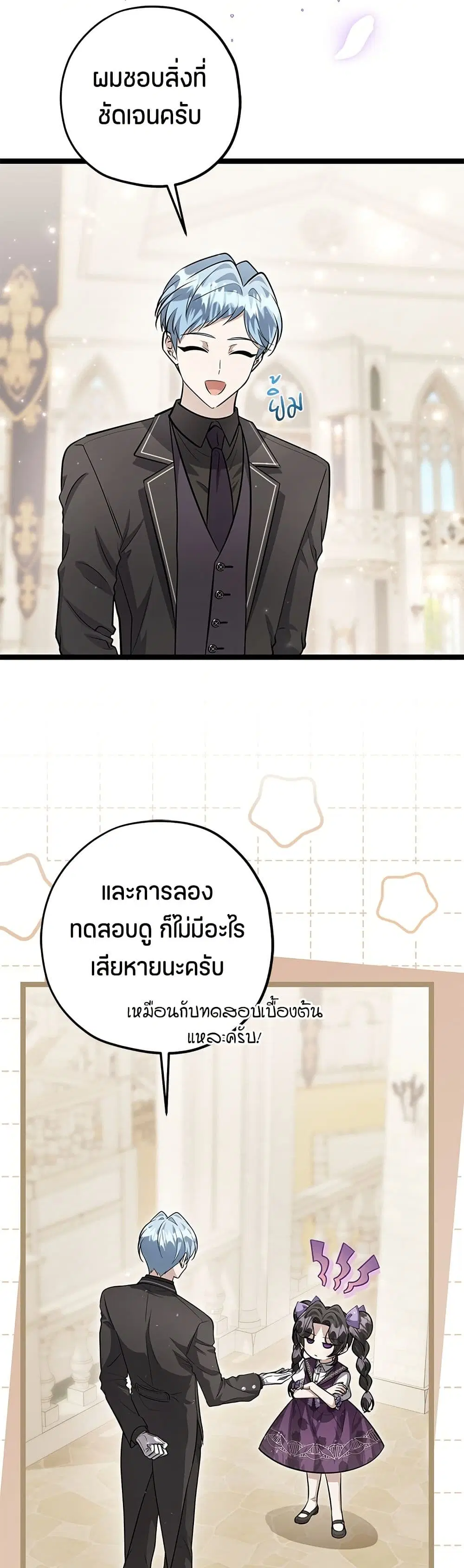 The Villain’s Daughter Plans to Run Away ตอนที่ 48 หน้า 3