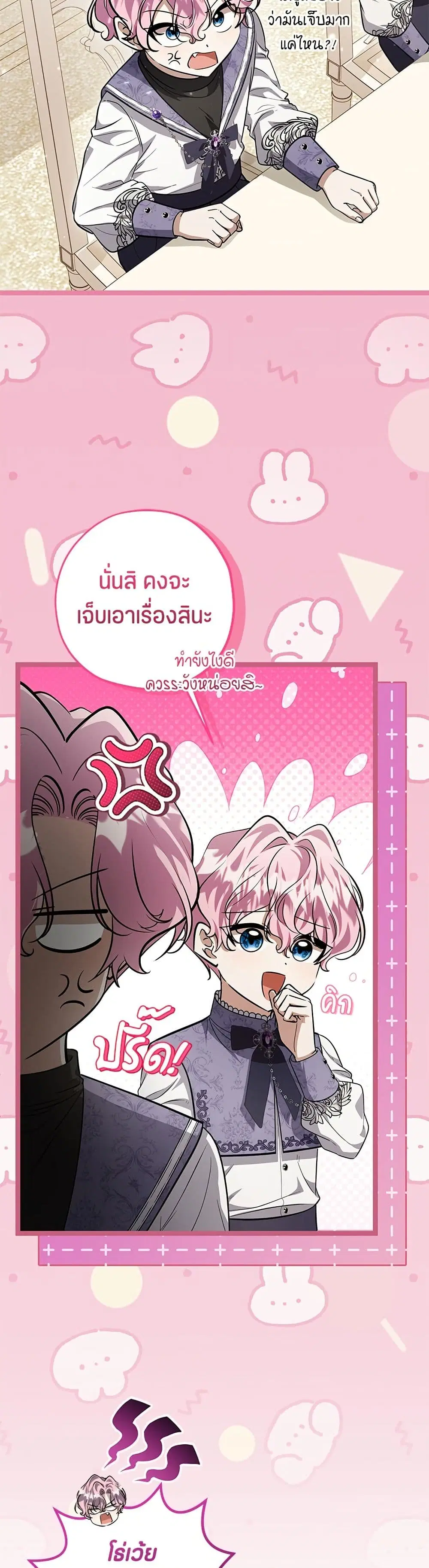 The Villain’s Daughter Plans to Run Away ตอนที่ 50 หน้า 3