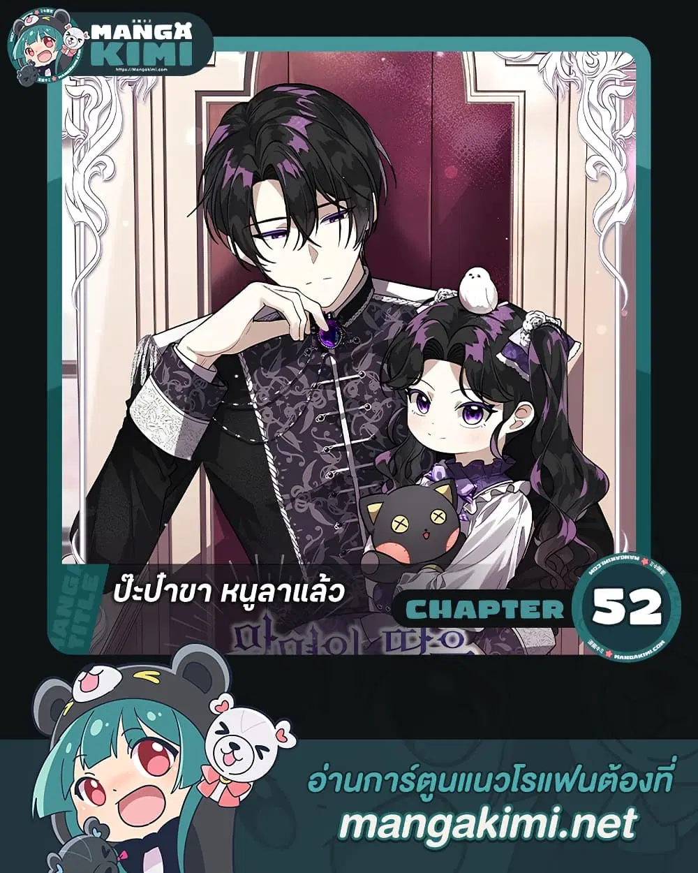 The Villain’s Daughter Plans to Run Away ตอนที่ 52 หน้า 1