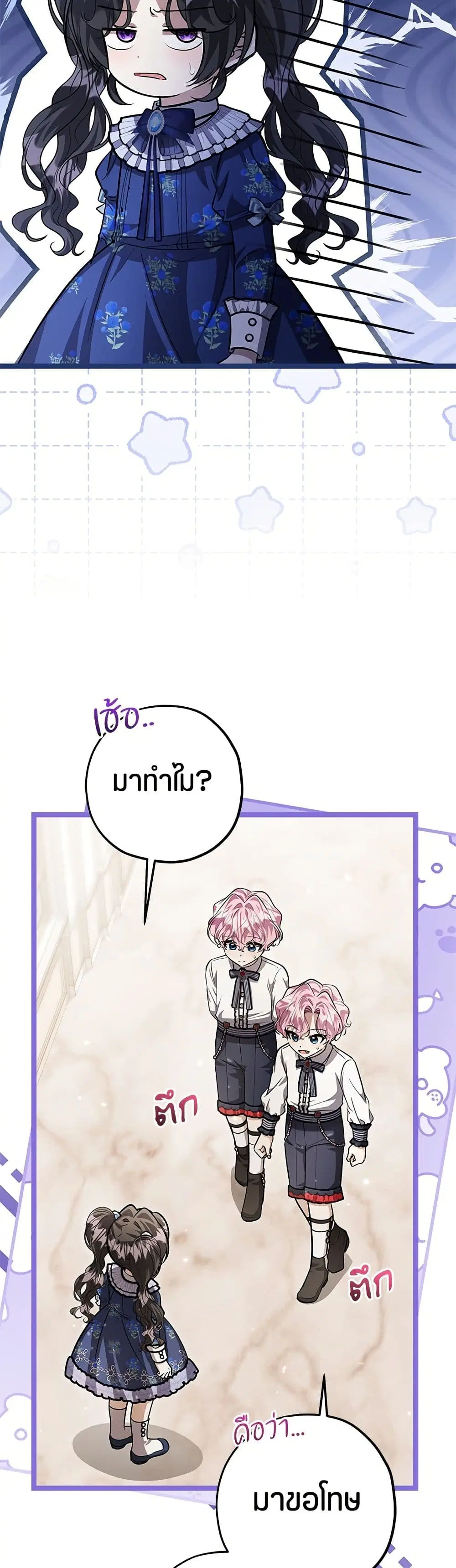 The Villain’s Daughter Plans to Run Away ตอนที่ 52 หน้า 3