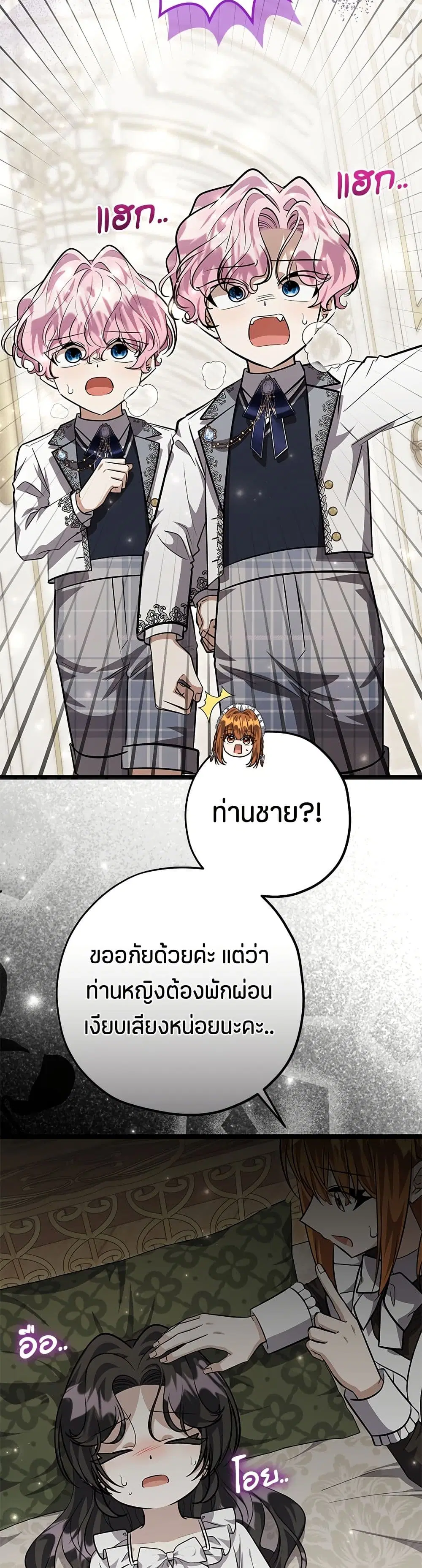 The Villain’s Daughter Plans to Run Away ตอนที่ 53 หน้า 3