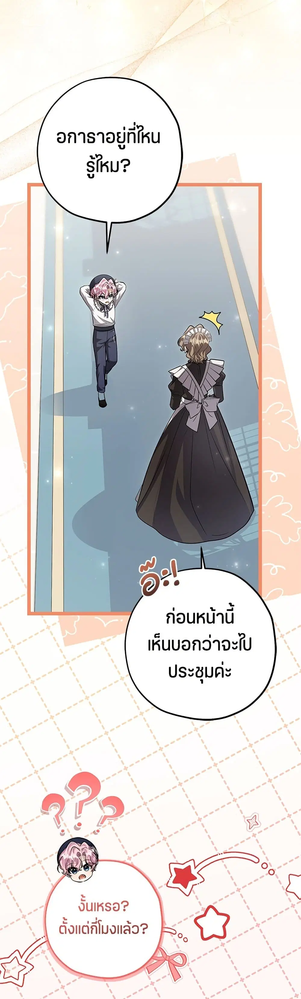 The Villain’s Daughter Plans to Run Away ตอนที่ 54 หน้า 3