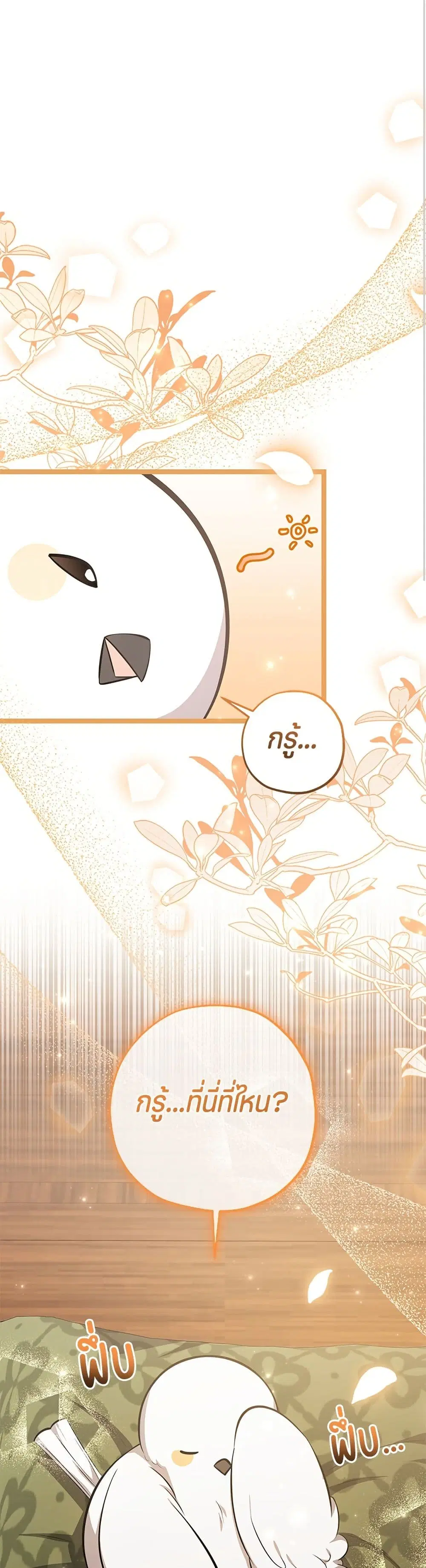 The Villain’s Daughter Plans to Run Away ตอนที่ 55 หน้า 2