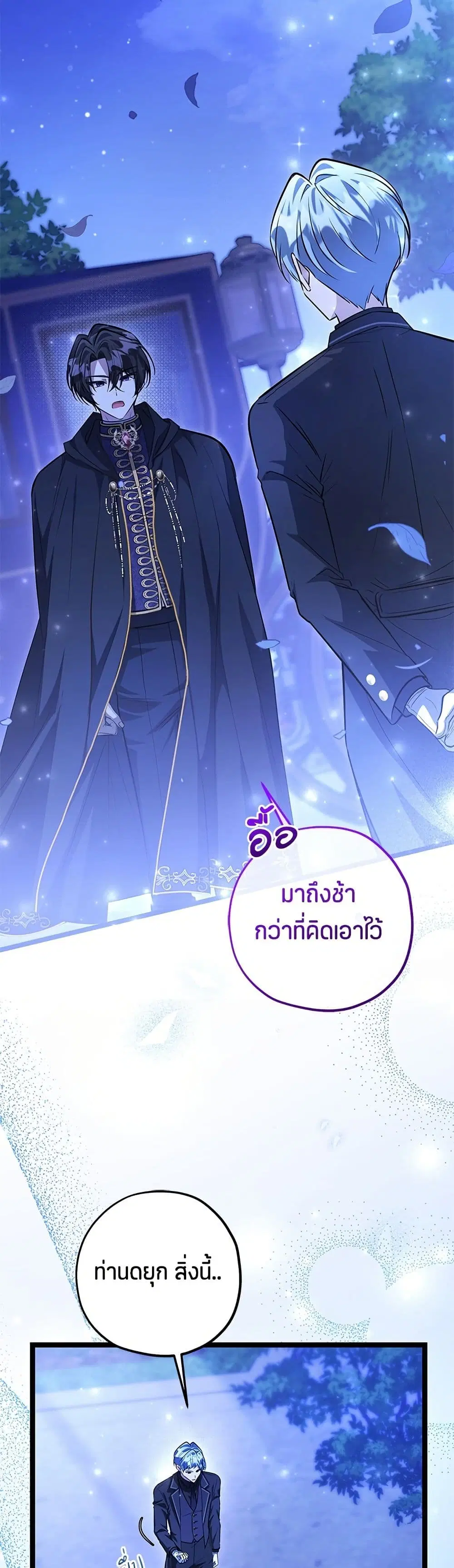 The Villain’s Daughter Plans to Run Away ตอนที่ 56 หน้า 3