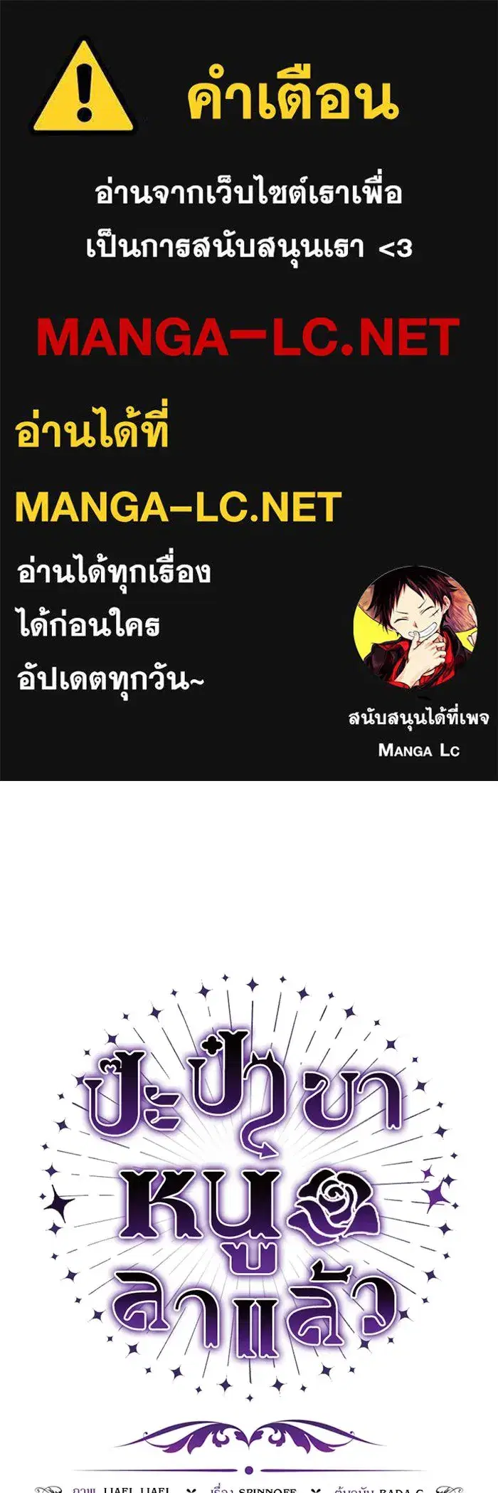 The Villain’s Daughter Plans to Run Away ตอนที่ 6 หน้า 1