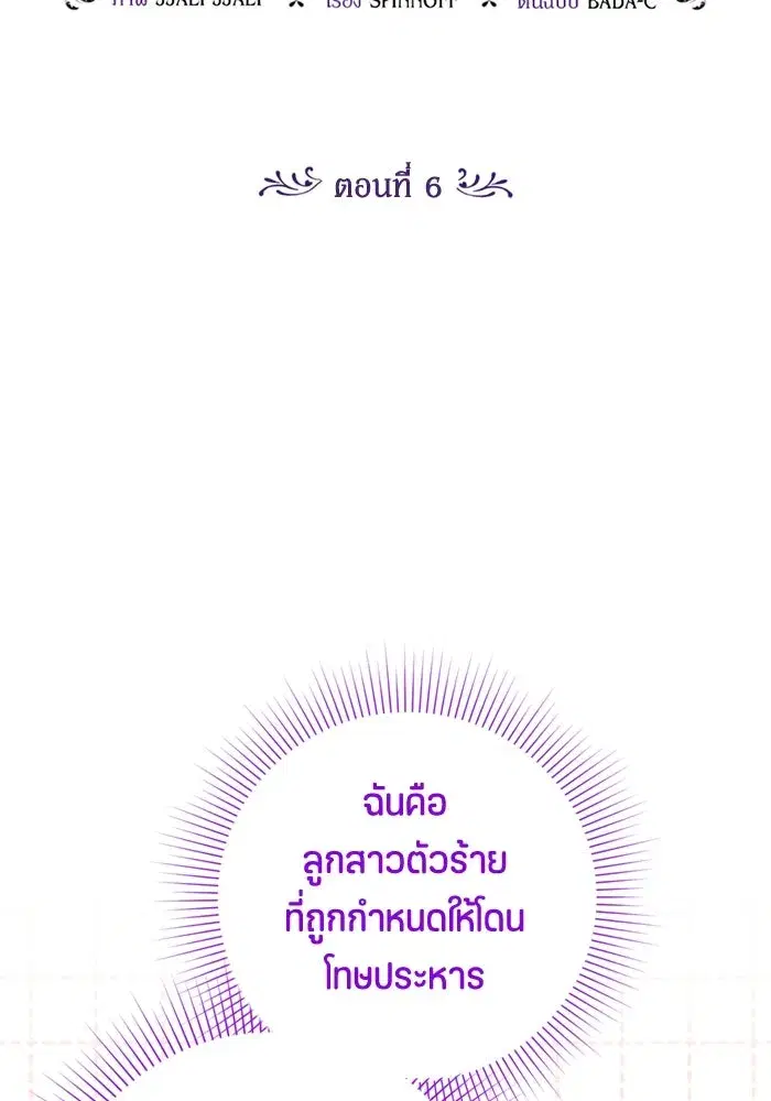 The Villain’s Daughter Plans to Run Away ตอนที่ 6 หน้า 2