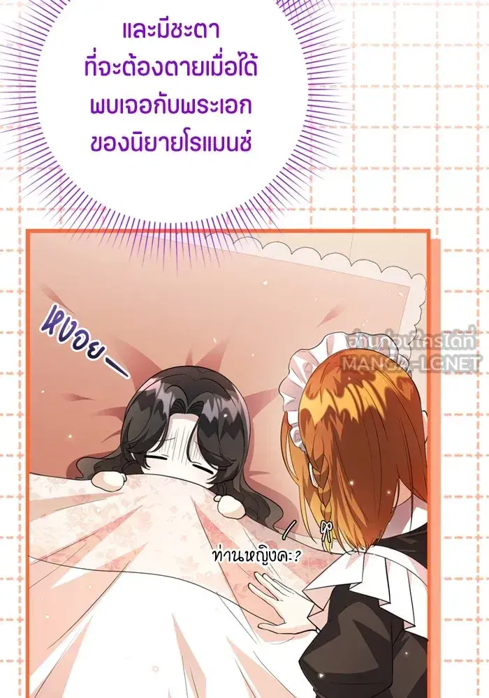 The Villain’s Daughter Plans to Run Away ตอนที่ 6 หน้า 3