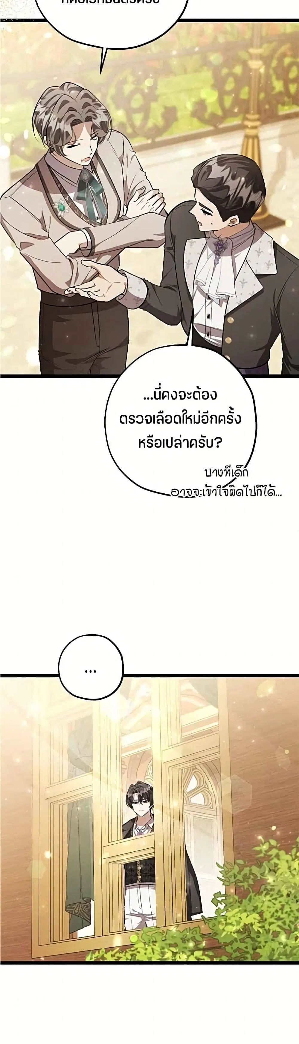 The Villain’s Daughter Plans to Run Away ตอนที่ 61 หน้า 3