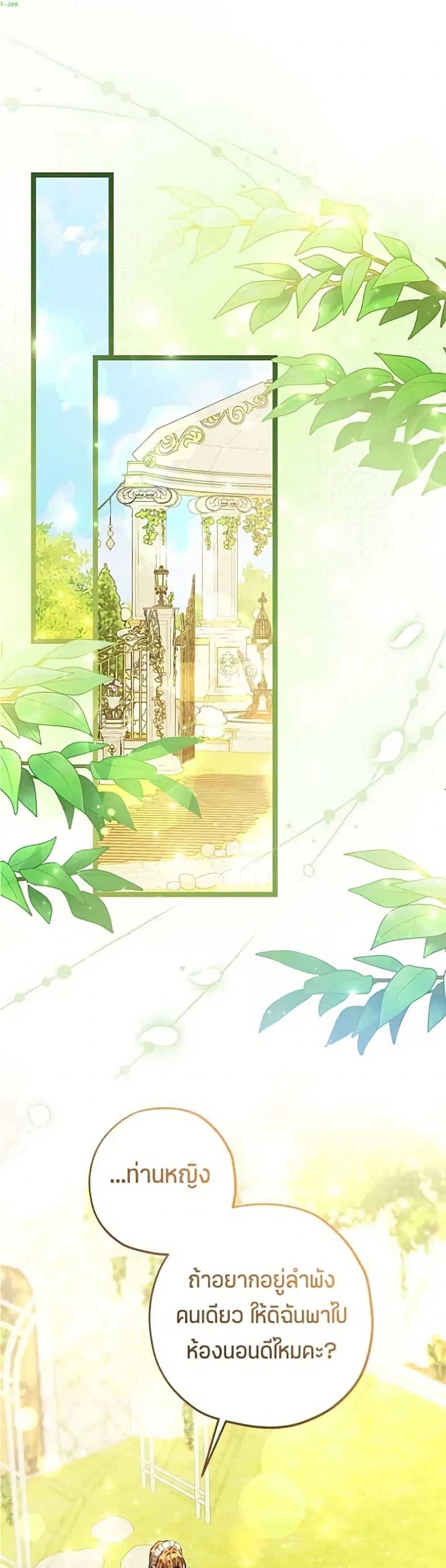 The Villain’s Daughter Plans to Run Away ตอนที่ 62 หน้า 2