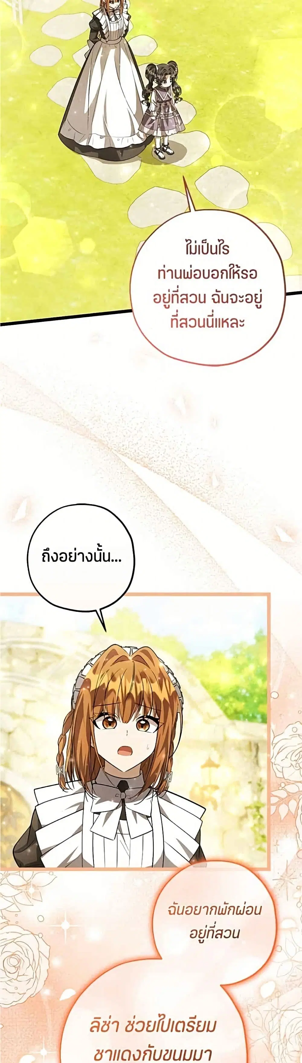 The Villain’s Daughter Plans to Run Away ตอนที่ 62 หน้า 3