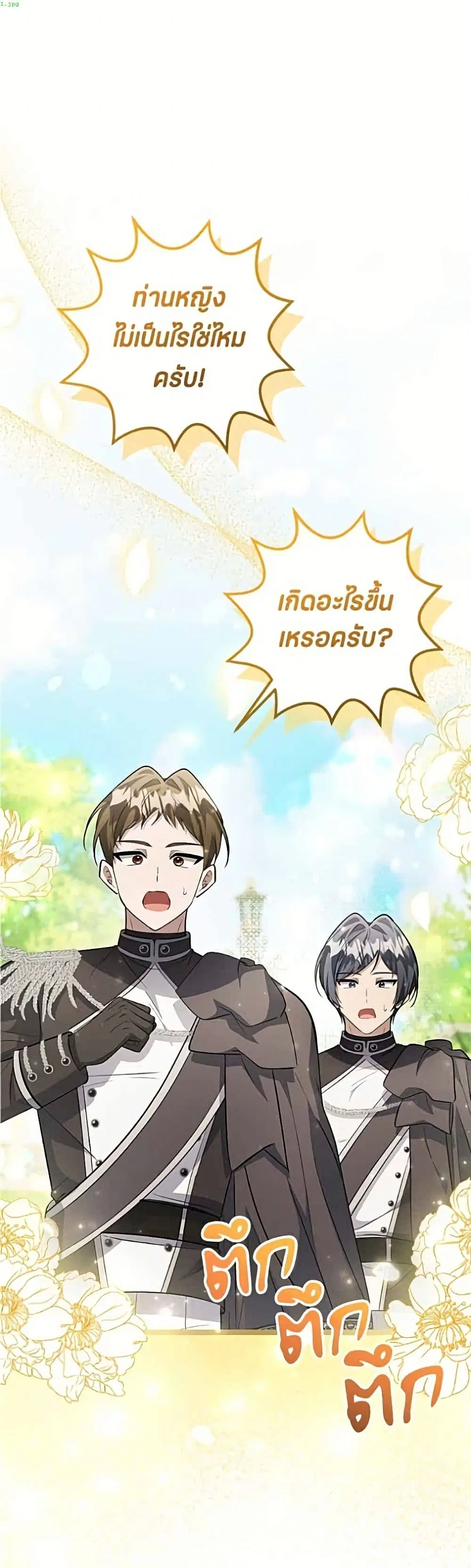 The Villain’s Daughter Plans to Run Away ตอนที่ 63 หน้า 2