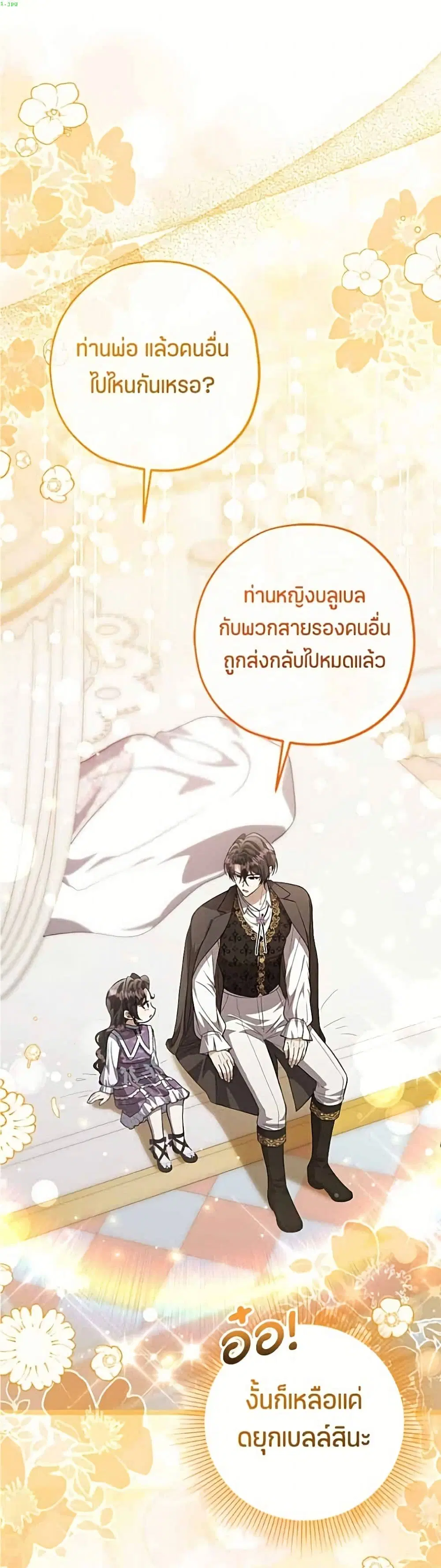 The Villain’s Daughter Plans to Run Away ตอนที่ 66 หน้า 2