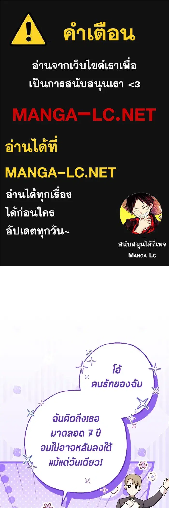 The Villain’s Daughter Plans to Run Away ตอนที่ 8 หน้า 1