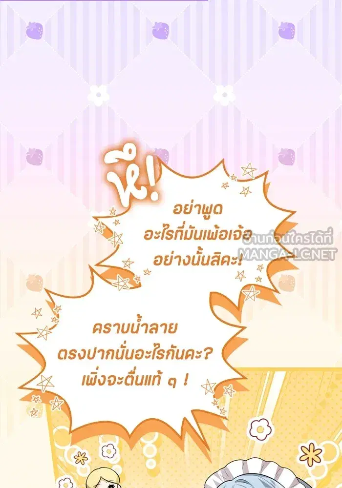 The Villain’s Daughter Plans to Run Away ตอนที่ 8 หน้า 3