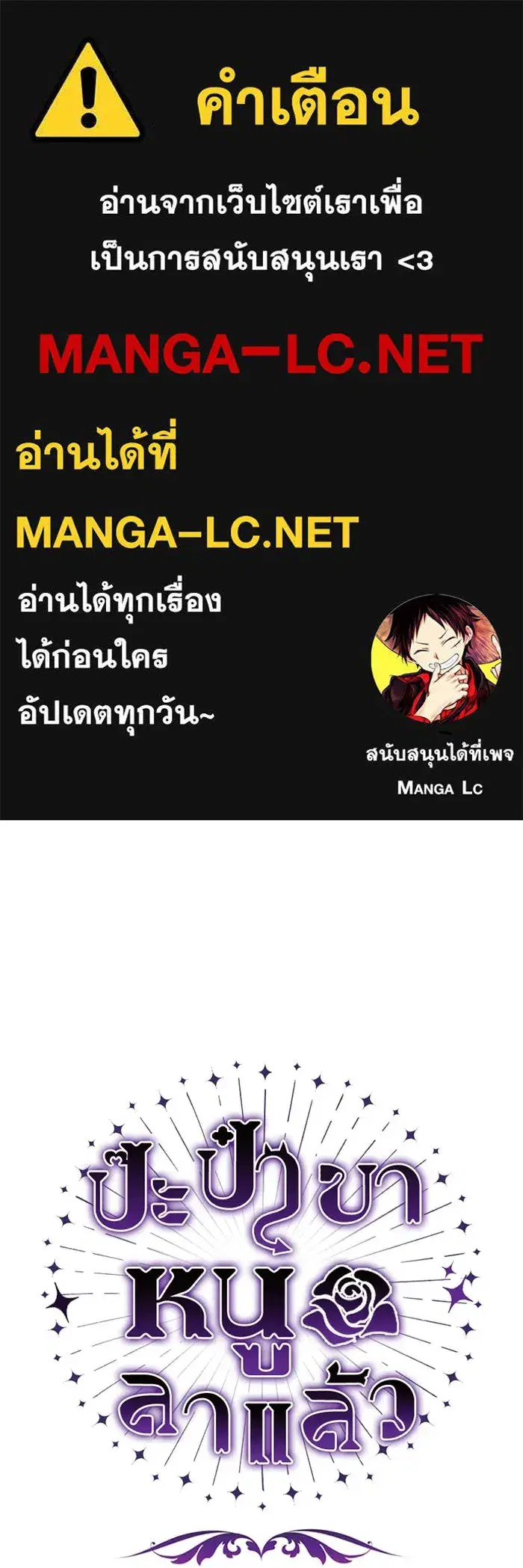 The Villain’s Daughter Plans to Run Away ตอนที่ 9 หน้า 1
