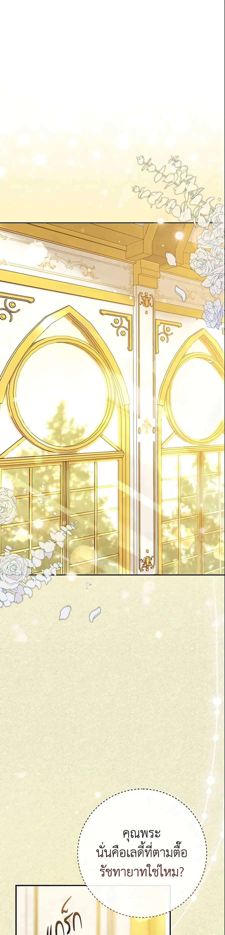 The Villain’s Match Is Too Perfect ตอนที่ 1 หน้า 2