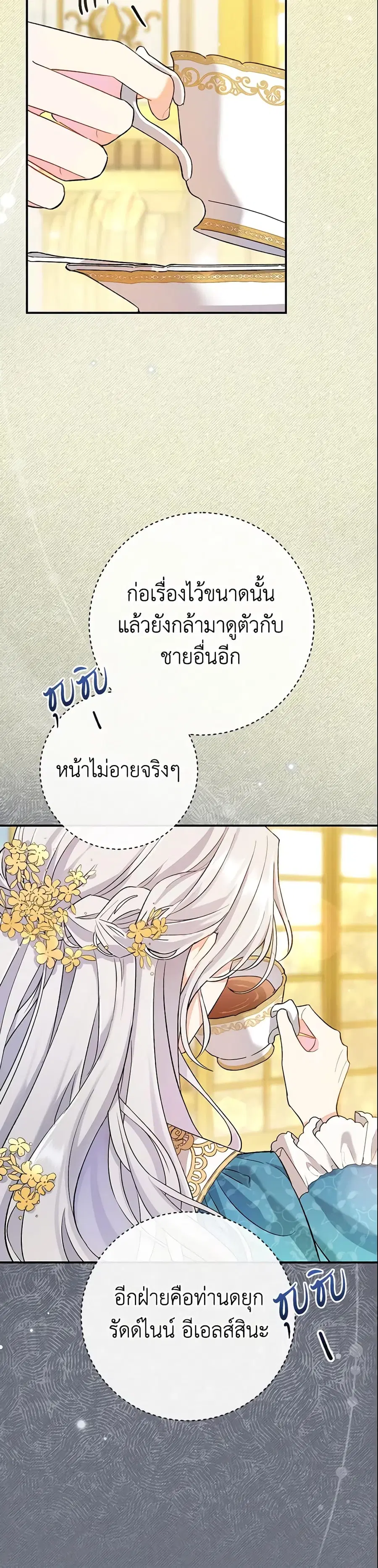 The Villain’s Match Is Too Perfect ตอนที่ 1 หน้า 3