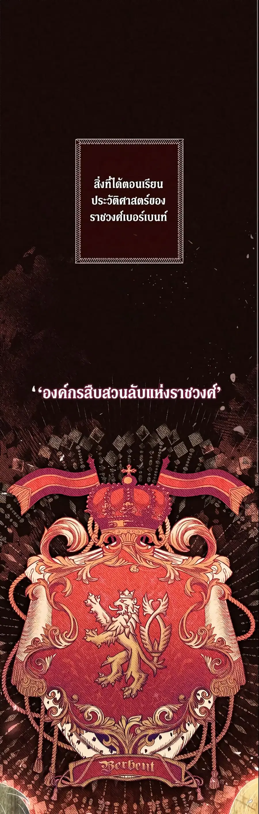 The Villain’s Match Is Too Perfect ตอนที่ 10 หน้า 2