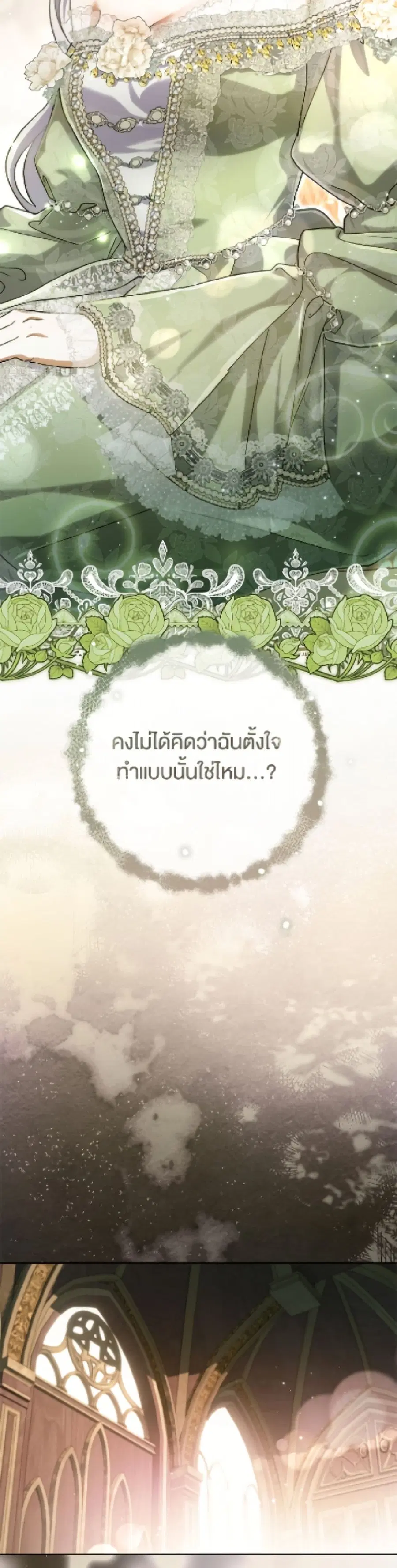 The Villain’s Match Is Too Perfect ตอนที่ 100 หน้า 3