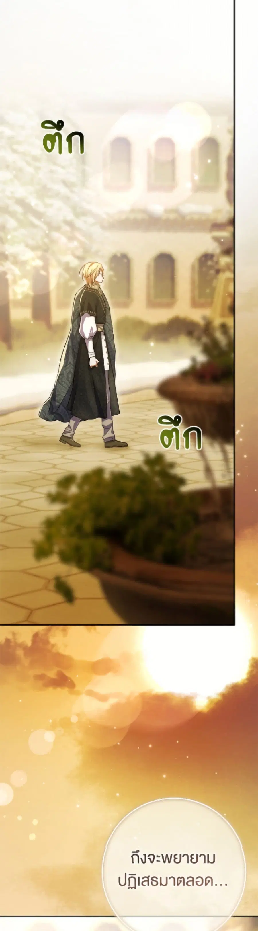 The Villain’s Match Is Too Perfect ตอนที่ 101 หน้า 2