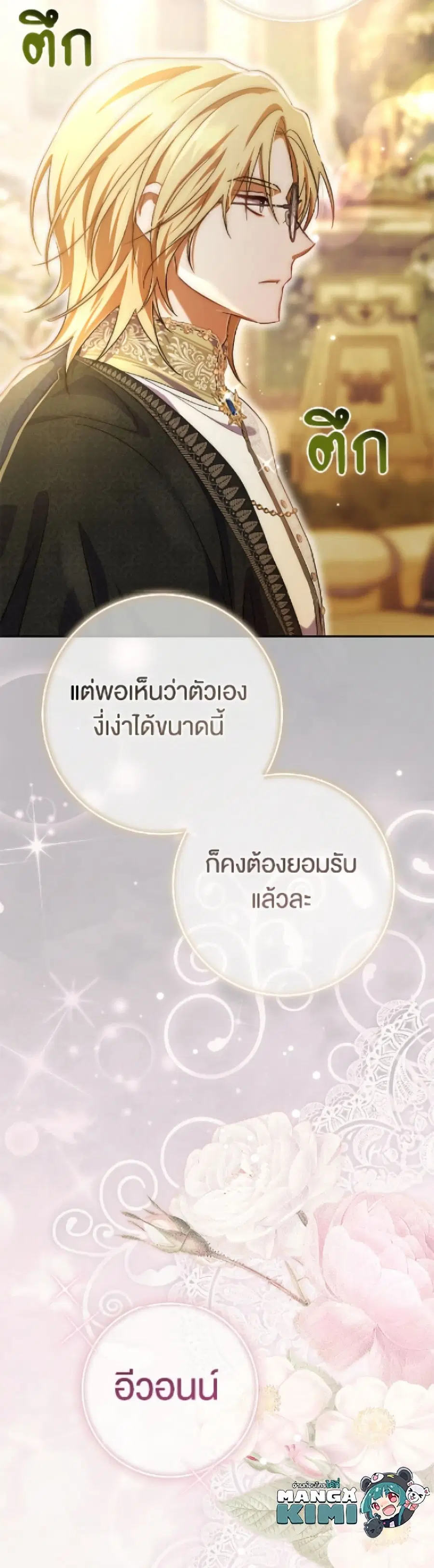 The Villain’s Match Is Too Perfect ตอนที่ 101 หน้า 3
