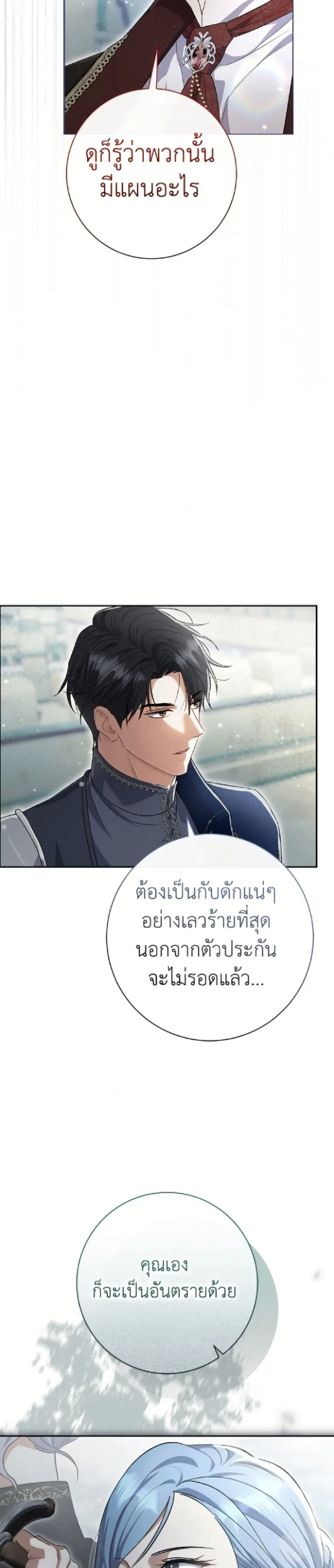 The Villain’s Match Is Too Perfect ตอนที่ 105 หน้า 3