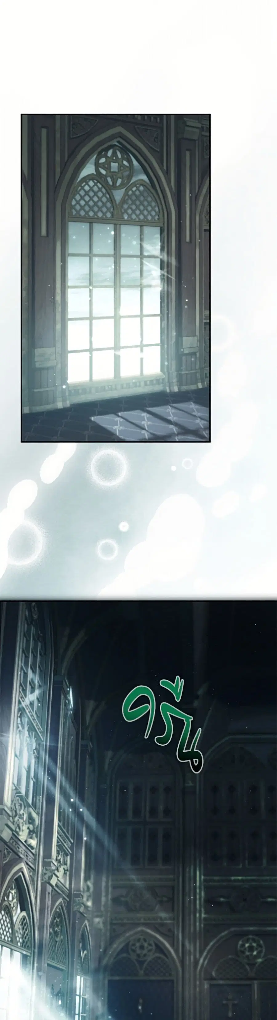 The Villain’s Match Is Too Perfect ตอนที่ 106 หน้า 2