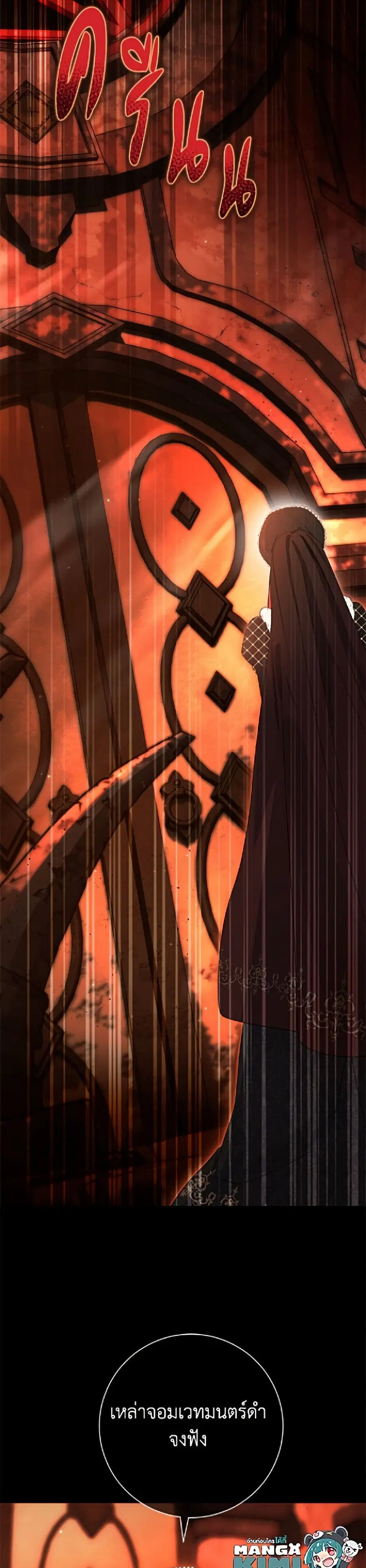 The Villain’s Match Is Too Perfect ตอนที่ 108 หน้า 3