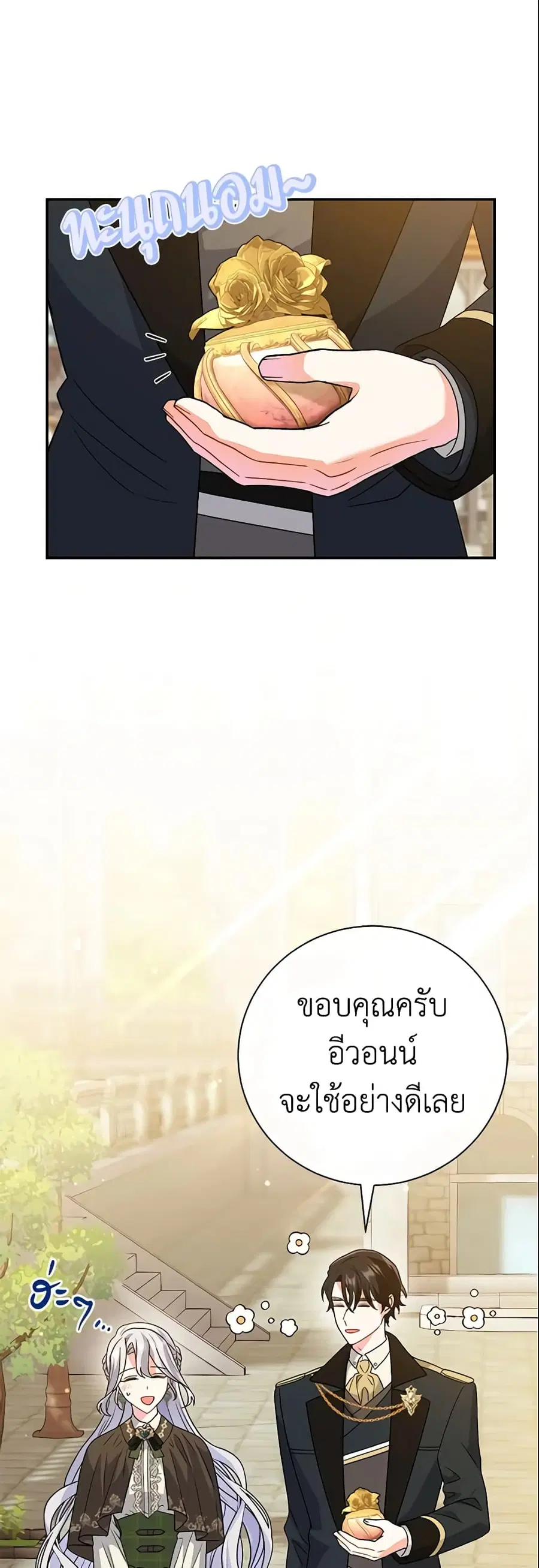 The Villain’s Match Is Too Perfect ตอนที่ 11 หน้า 1