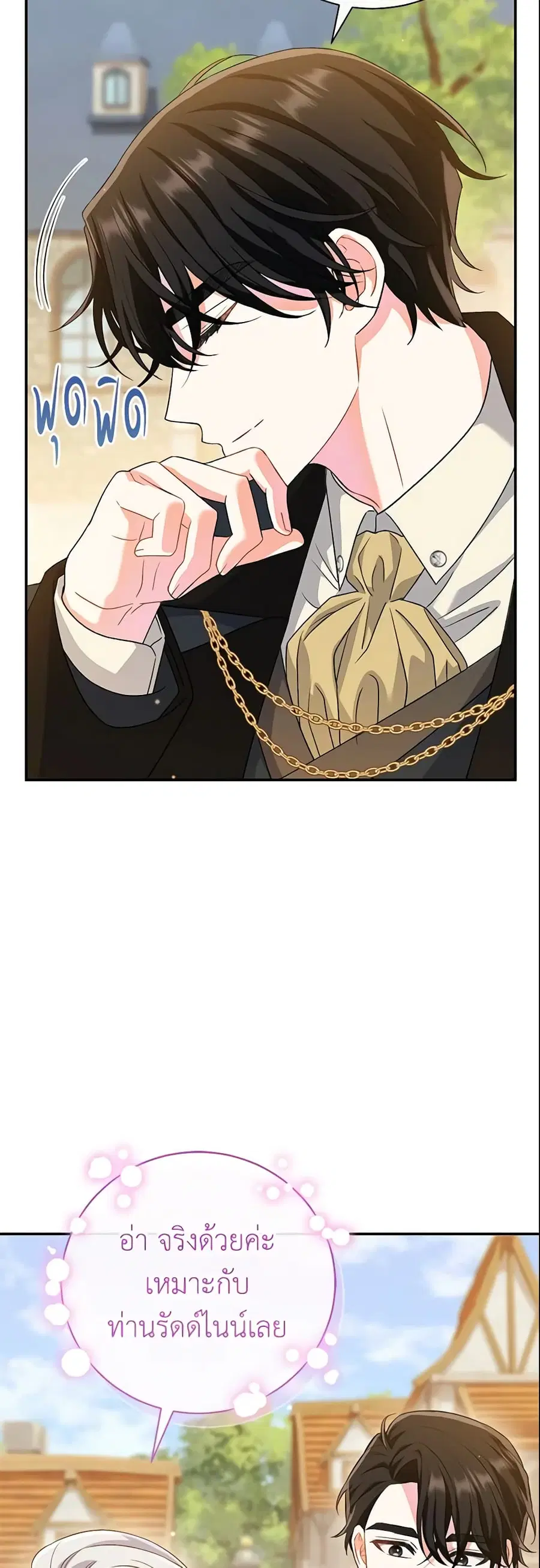 The Villain’s Match Is Too Perfect ตอนที่ 11 หน้า 2