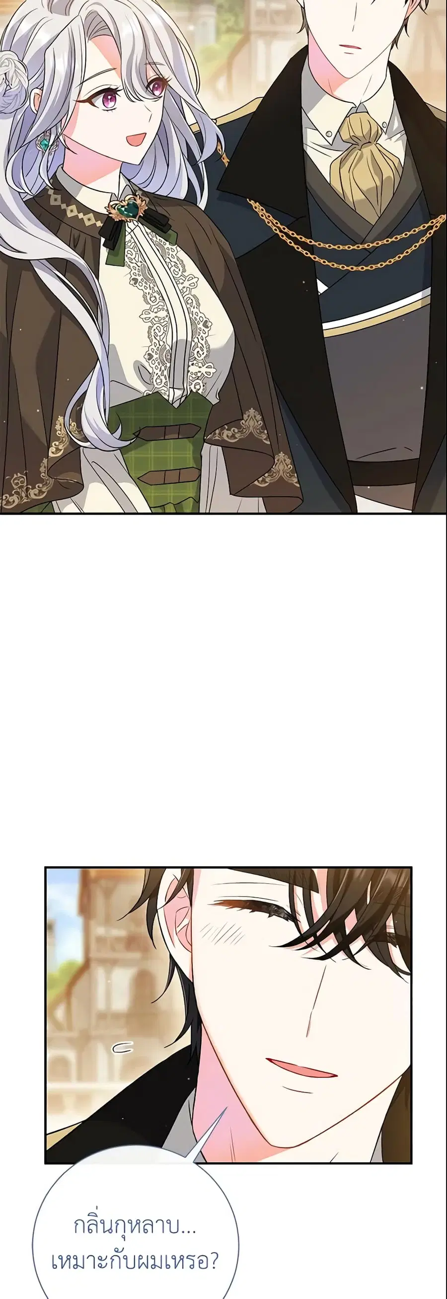 The Villain’s Match Is Too Perfect ตอนที่ 11 หน้า 3