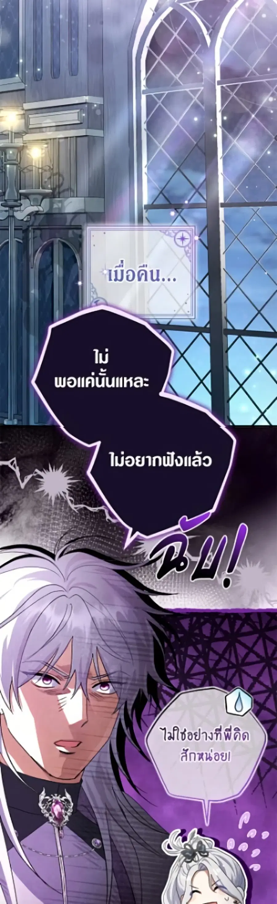 The Villain’s Match Is Too Perfect ตอนที่ 110 หน้า 3