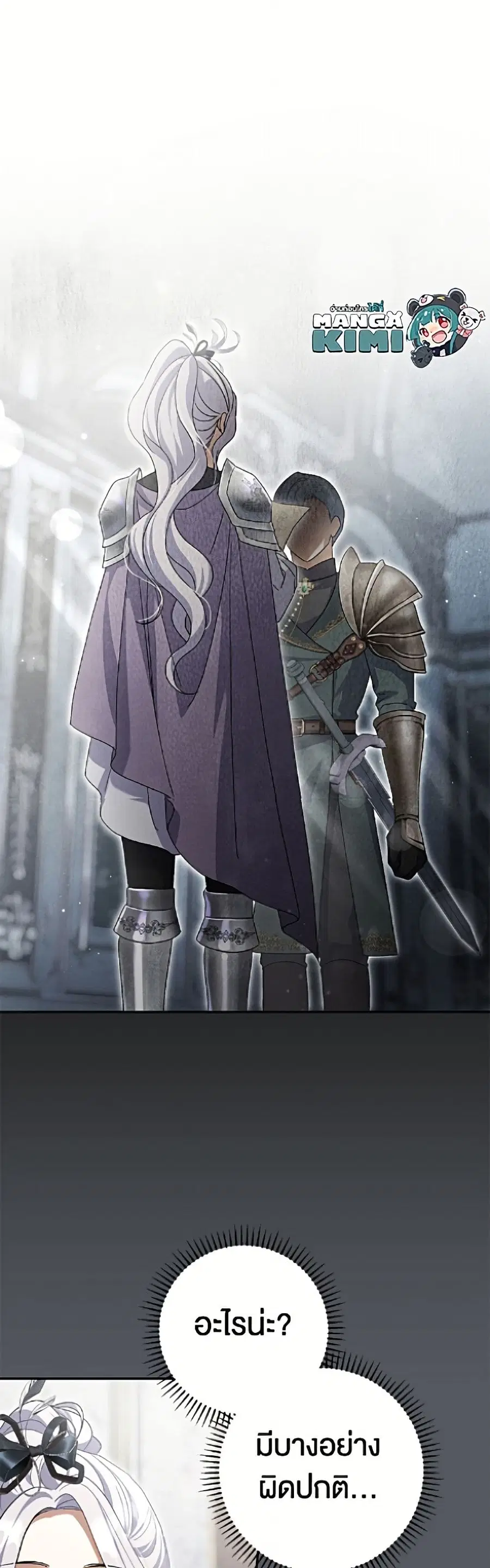 The Villain’s Match Is Too Perfect ตอนที่ 111 หน้า 2