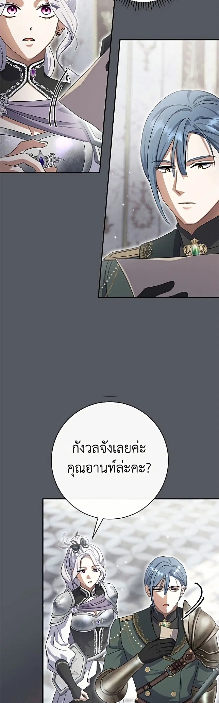 The Villain’s Match Is Too Perfect ตอนที่ 111 หน้า 3
