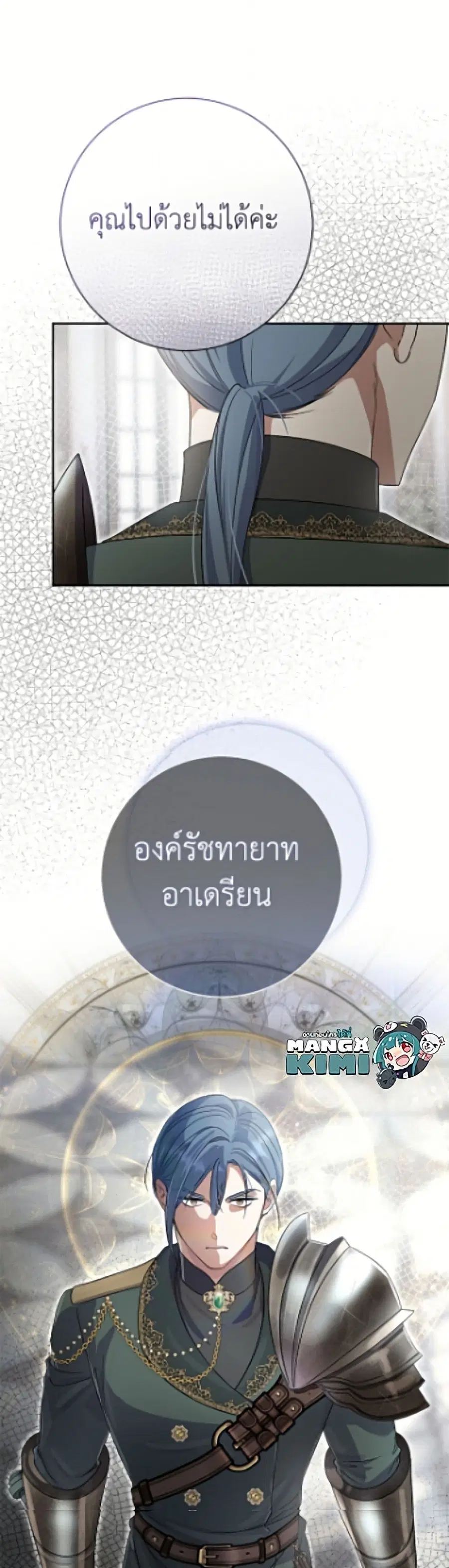 The Villain’s Match Is Too Perfect ตอนที่ 112 หน้า 2