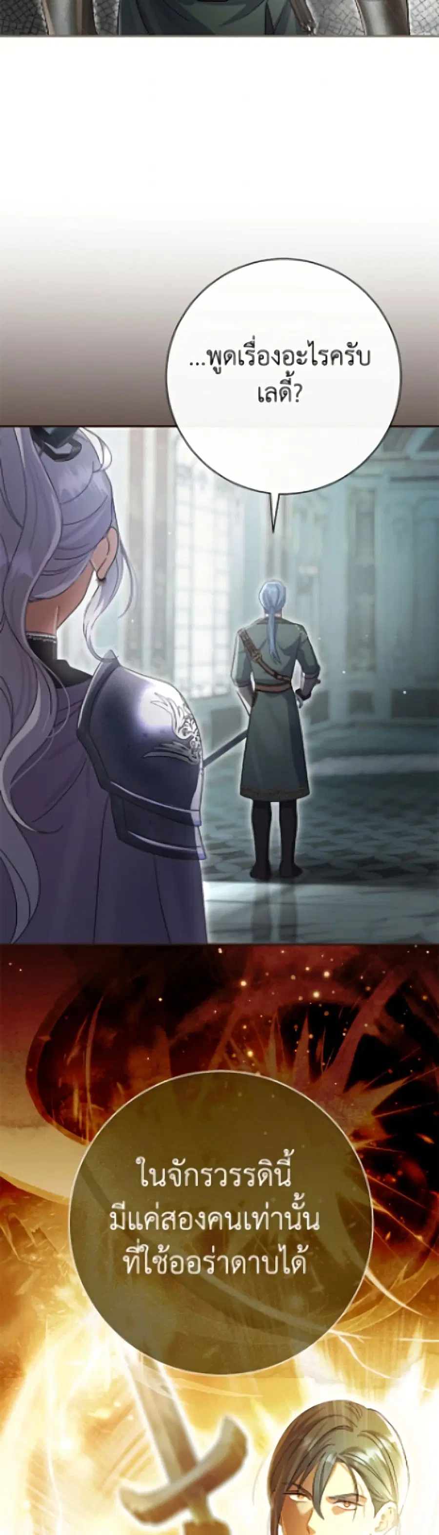 The Villain’s Match Is Too Perfect ตอนที่ 112 หน้า 3