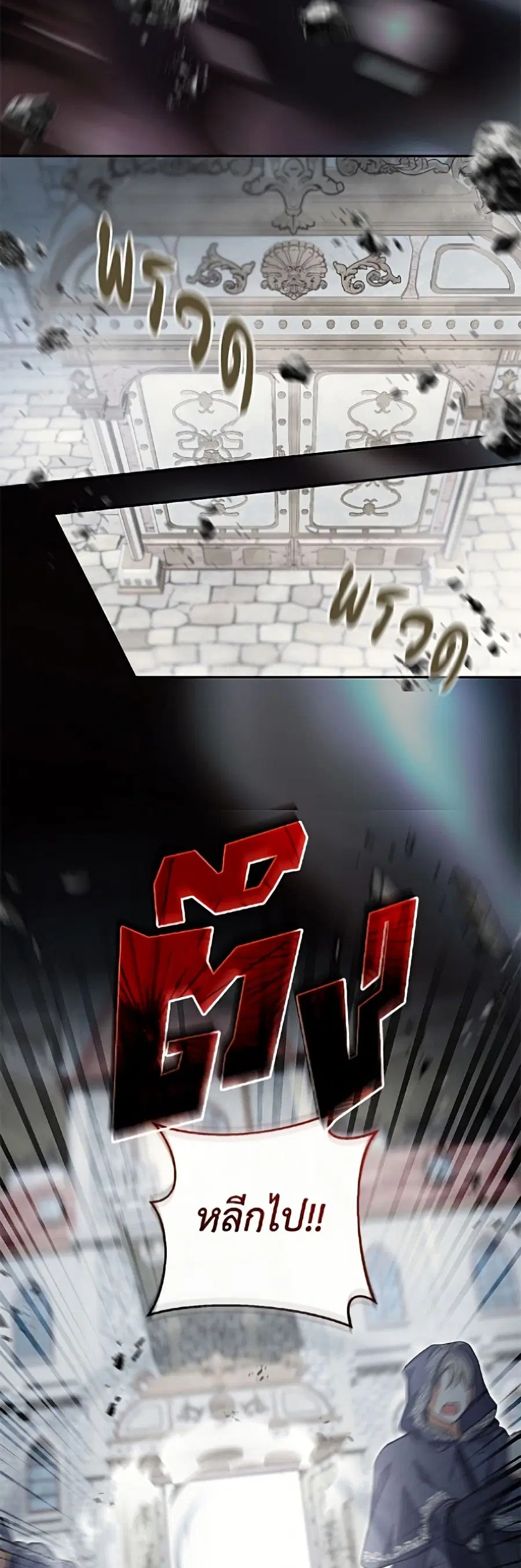 The Villain’s Match Is Too Perfect ตอนที่ 113 หน้า 3