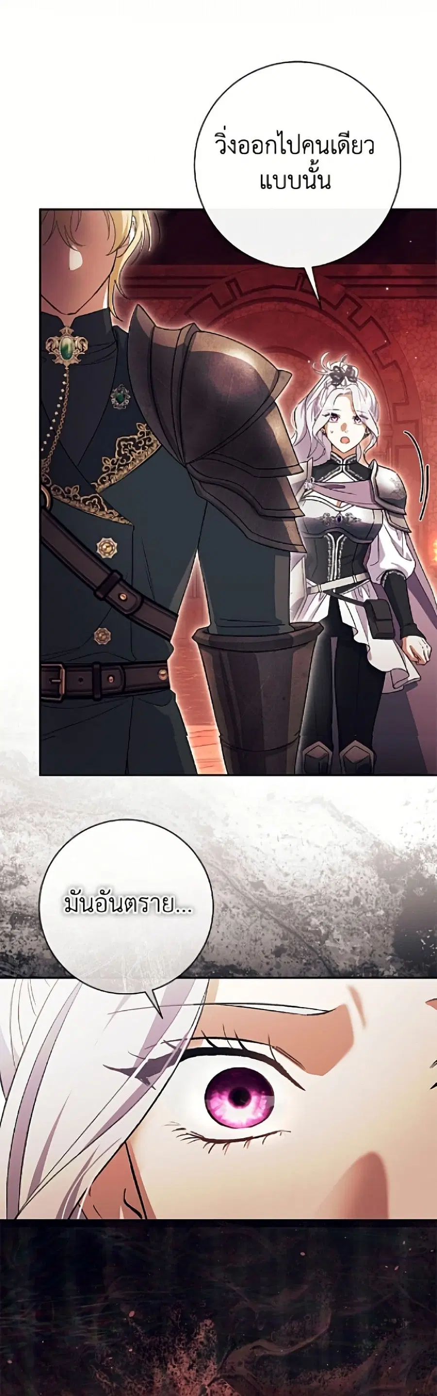 The Villain’s Match Is Too Perfect ตอนที่ 114 หน้า 2