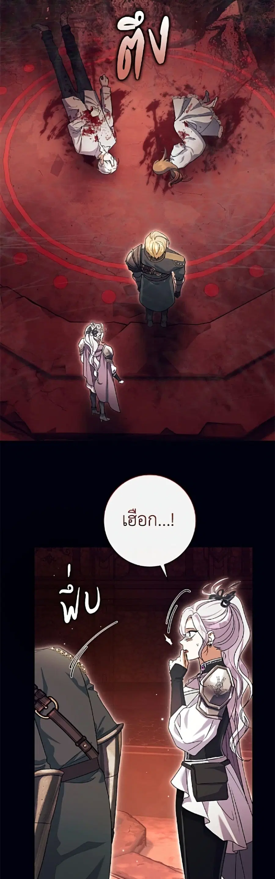 The Villain’s Match Is Too Perfect ตอนที่ 114 หน้า 3