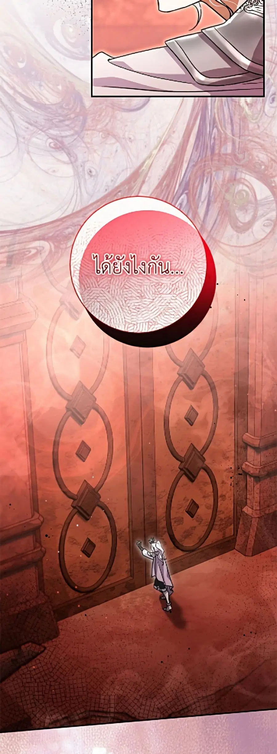 The Villain’s Match Is Too Perfect ตอนที่ 115 หน้า 3