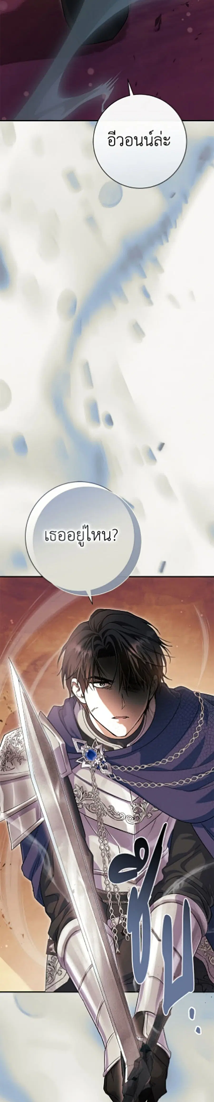 The Villain’s Match Is Too Perfect ตอนที่ 117 หน้า 3