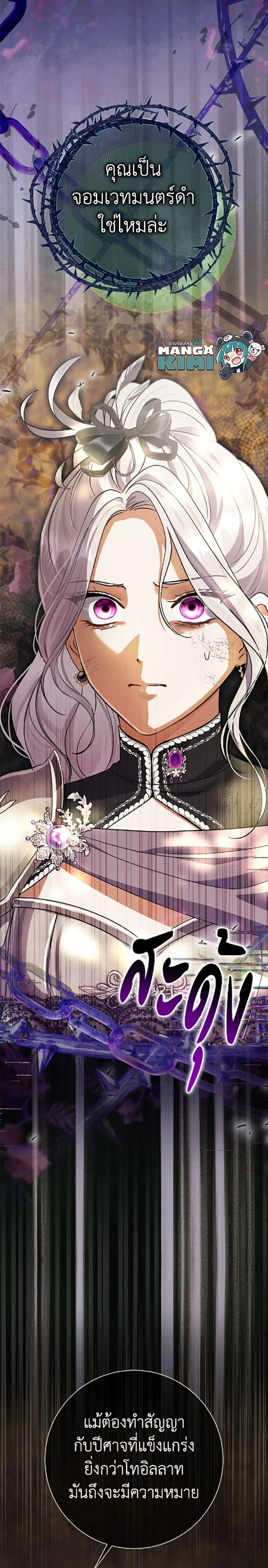 The Villain’s Match Is Too Perfect ตอนที่ 118 หน้า 2