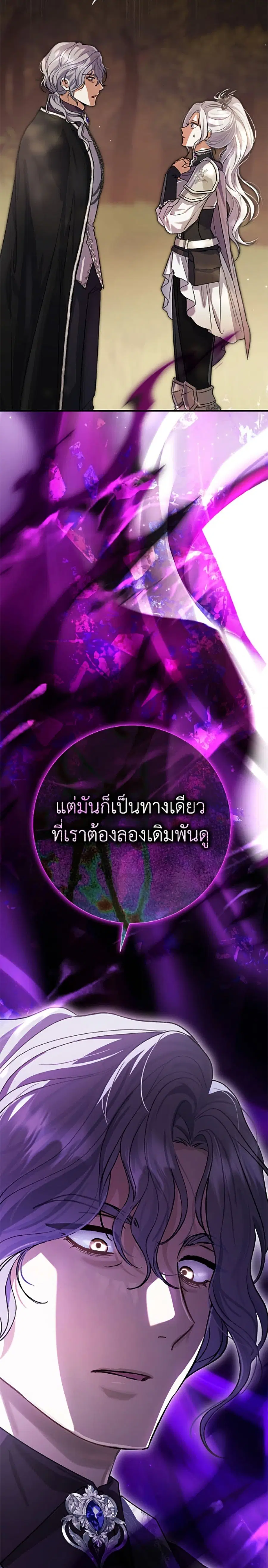 The Villain’s Match Is Too Perfect ตอนที่ 118 หน้า 3