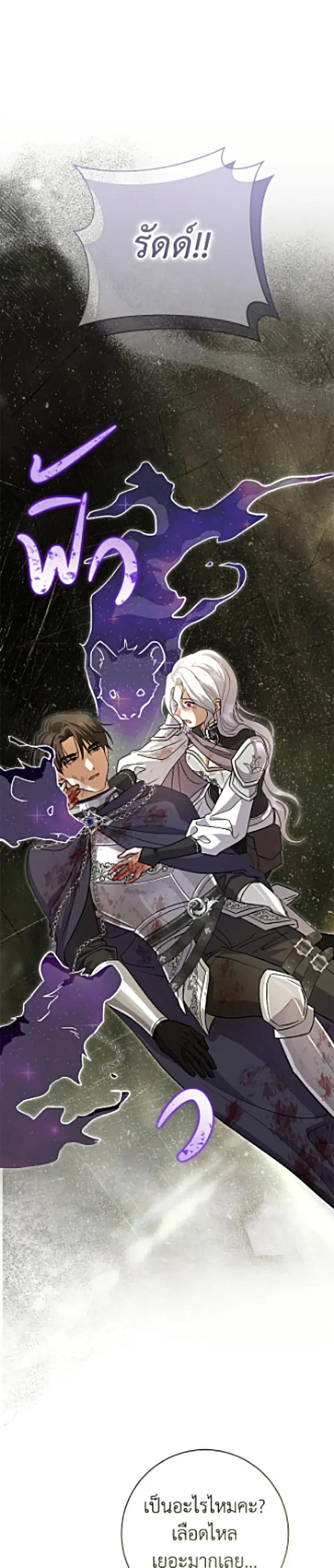 The Villain’s Match Is Too Perfect ตอนที่ 122 หน้า 2