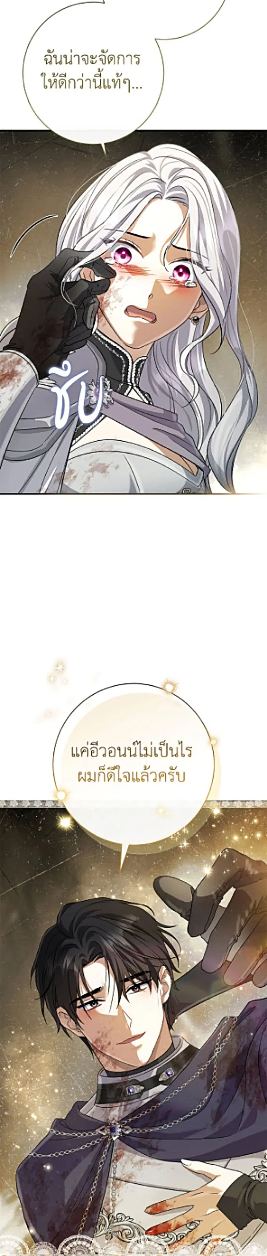 The Villain’s Match Is Too Perfect ตอนที่ 122 หน้า 3